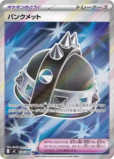 パンクメット｜ポケモンカードゲーム