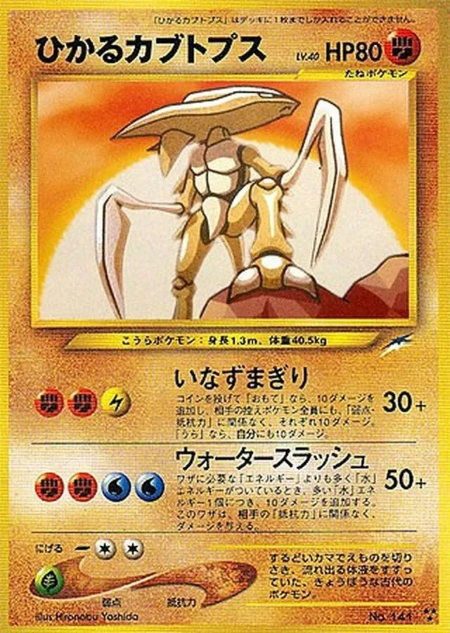 旧裏)ひかるカブトプスLV.40｜ポケモンカードゲーム