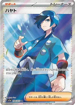 ハヤト-SR｜ポケモンカードゲーム
