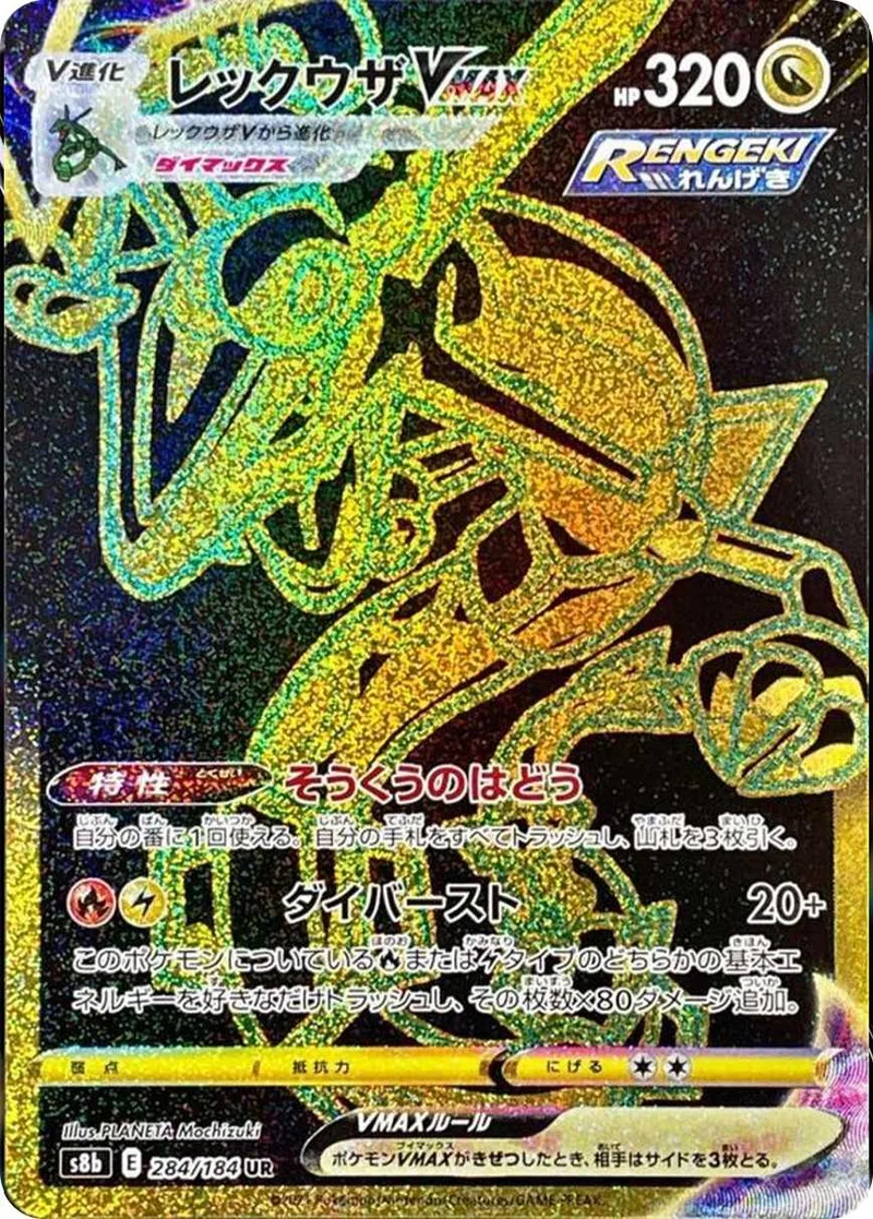 レックウザVMAX｜ポケモンカードゲーム