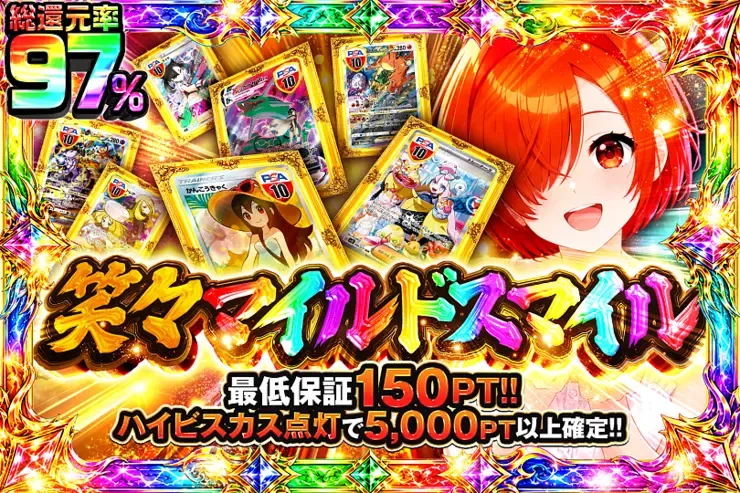 笑々マイルドスマイル｜DOPA!オリパ
