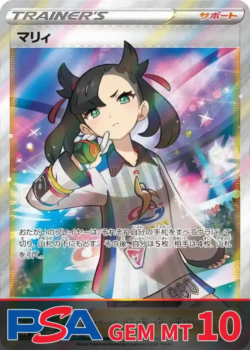 マリィ PSA10｜ポケモンカードゲーム