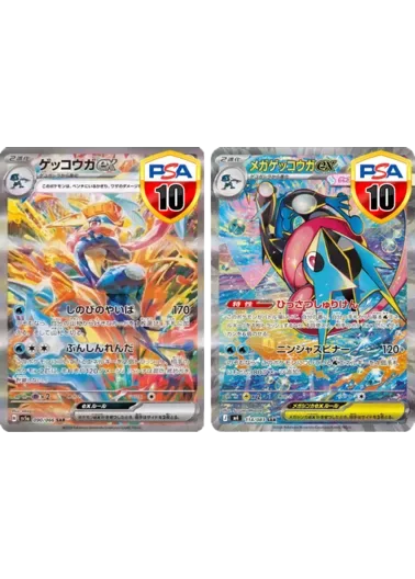 【2枚セット】PSA10 ゲッコウガex+PSA10 メガゲッコウガex｜ポケモンカードゲーム
