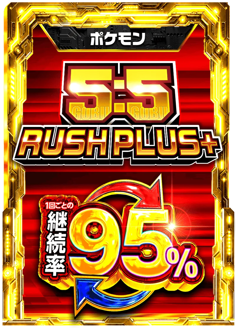5:5RUSH PLUS 95%RUSHチケット (ポケモン) -  (-)｜ポケモンカードゲーム