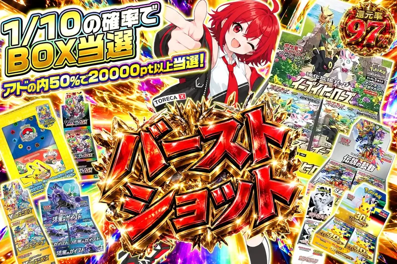バーストショット｜エクストレカ