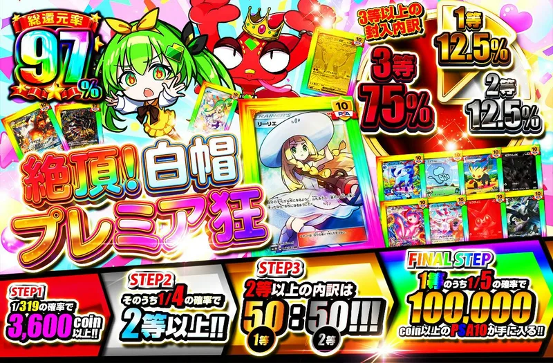 絶頂！白帽プレミアム狂｜日本トレカセンター