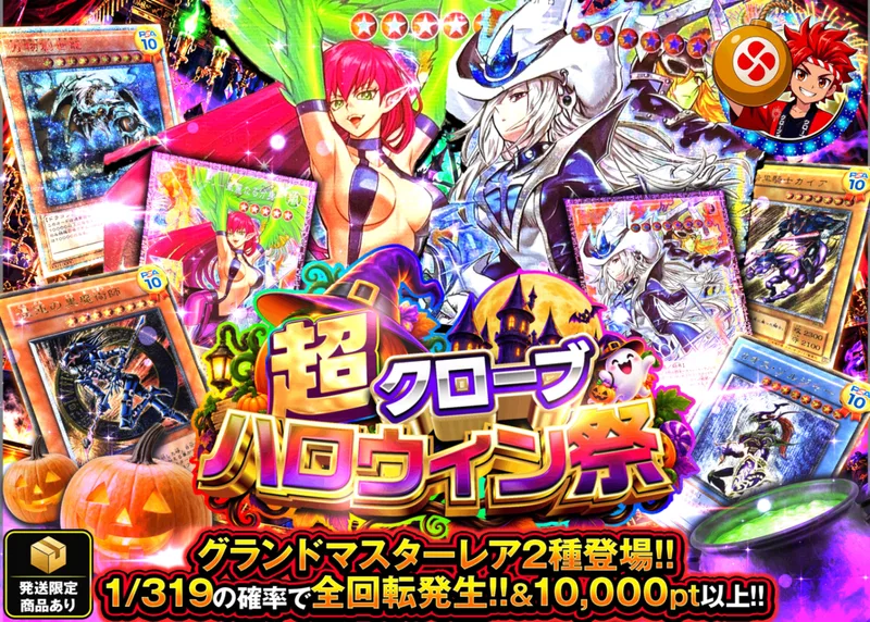 遊戯王オリパ ハロウィンフィーバー!!｜クローブオリパ