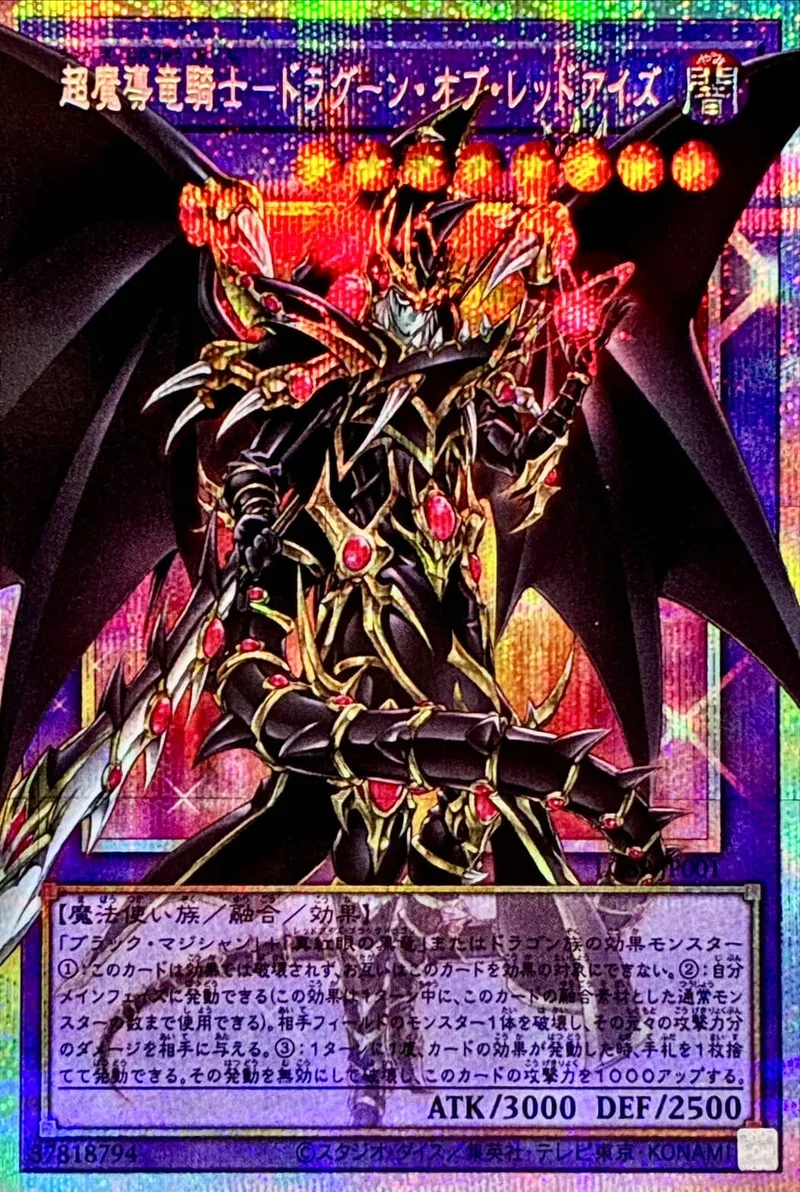 (PSA)超魔導竜騎士－ドラグーン・オブ・レッドアイズ オーバーフレーム - PSE (LOSP-JP001)｜遊☆戯☆王オフィシャルカードゲーム