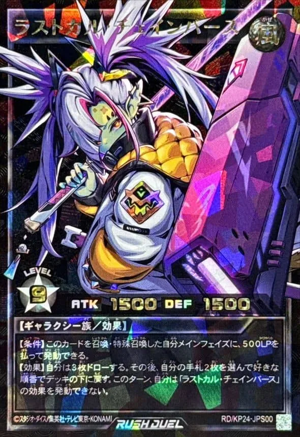 (PSA)ラストカル・チェインバース - ORR (RD/KP24-JPS00)｜遊☆戯☆王オフィシャルカードゲーム