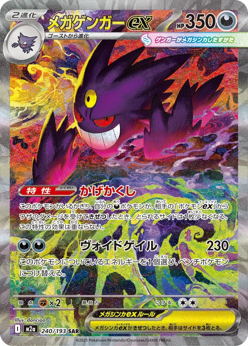 メガゲンガーex｜ポケモンカードゲーム