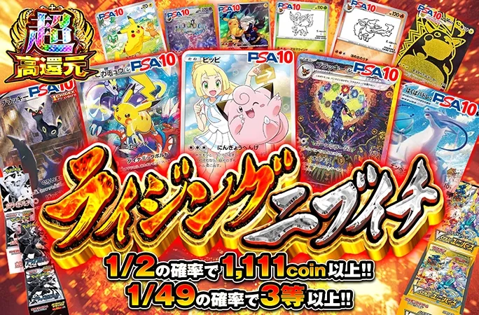 ピッピ-Pやピカチュウを狙え！1/2で1111coin以上！ライジングニブイチ｜オリくじ