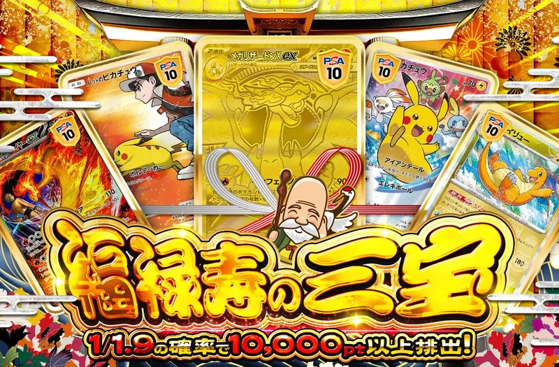 福禄寿の三宝｜ポケットクロス