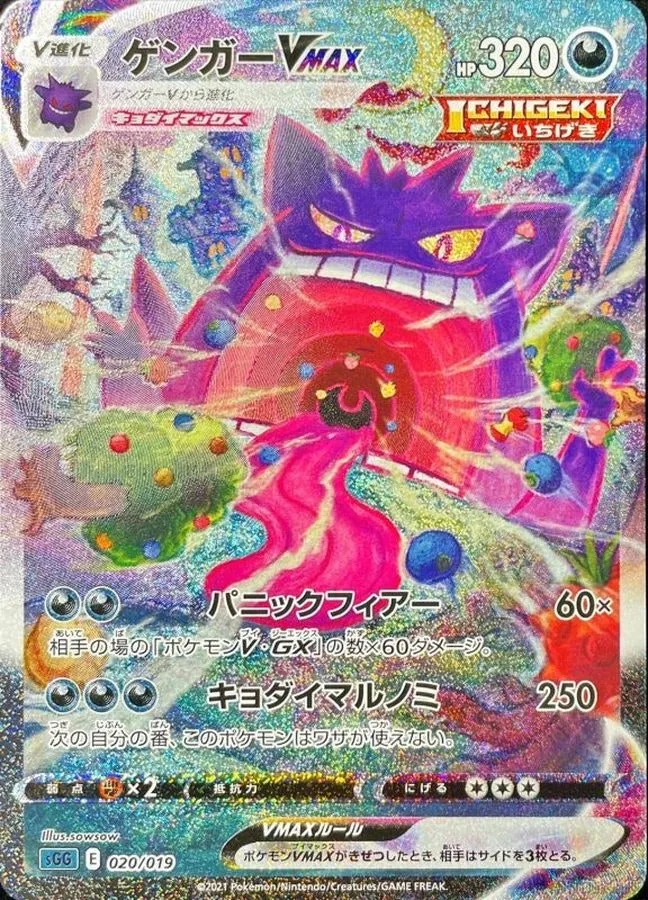 ゲンガーVMAX｜ポケモンカードゲーム