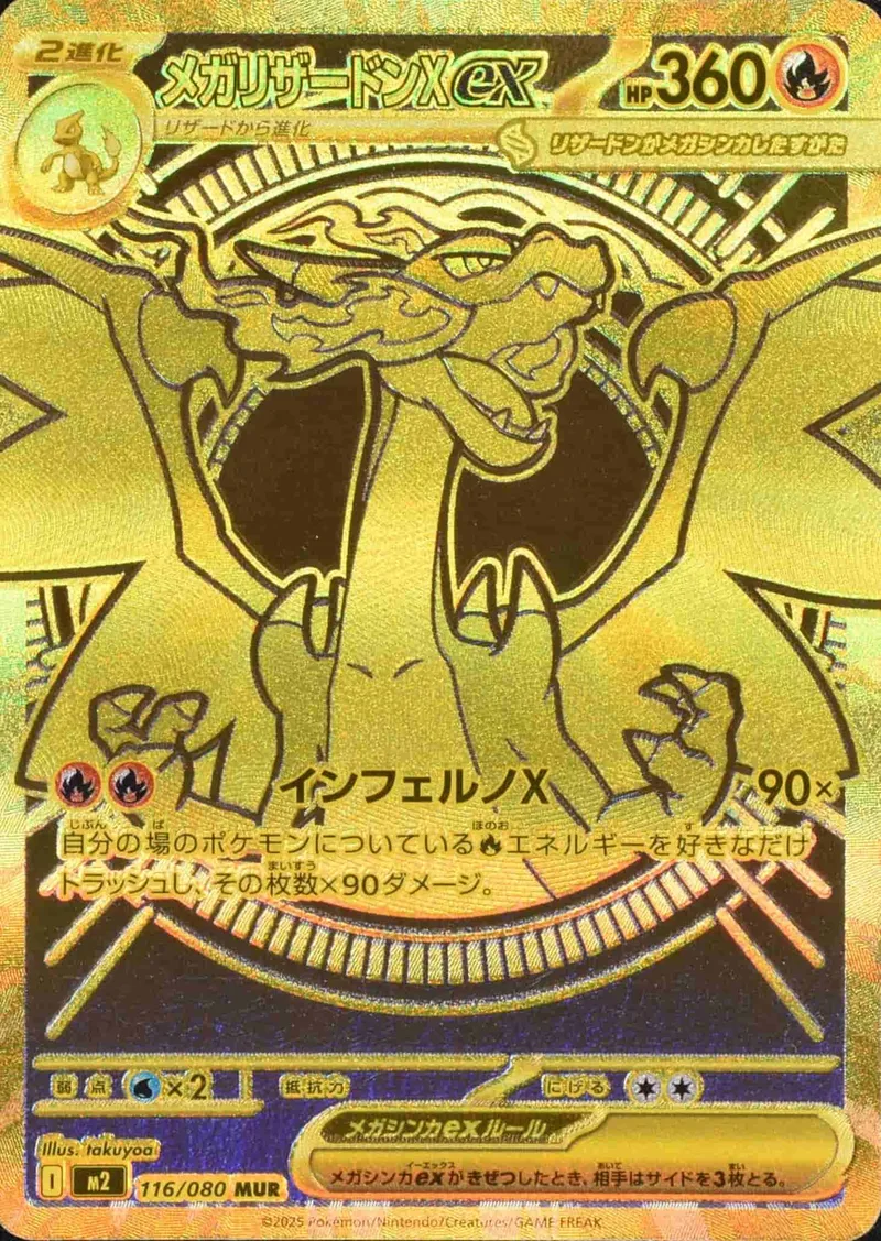 (PSA)メガリザードンXex - MUR (m2 116/080)｜ポケモンカードゲーム