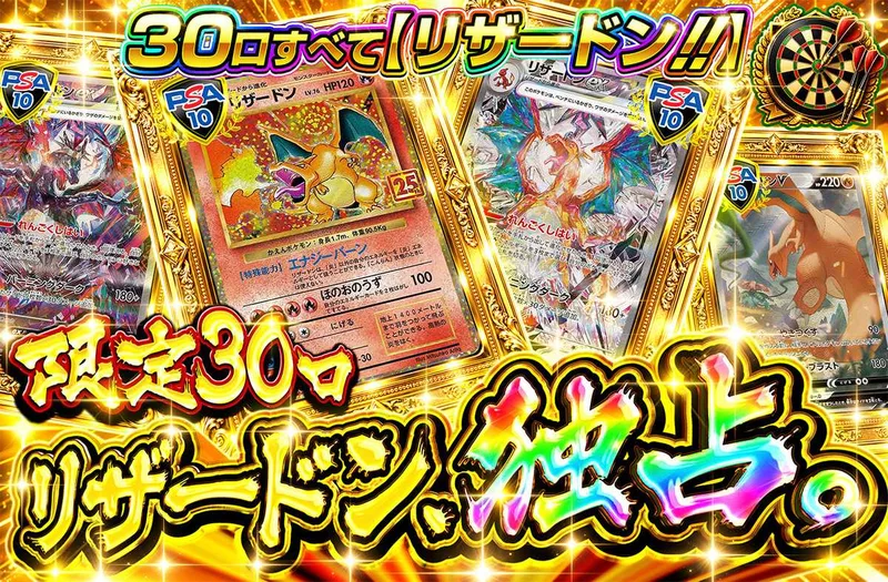 リザードン、独占。｜オリパワン