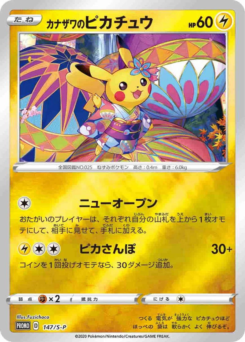 (PSA)カナザワのピカチュウ -  (S-P 147/S-P)｜ポケモンカードゲーム