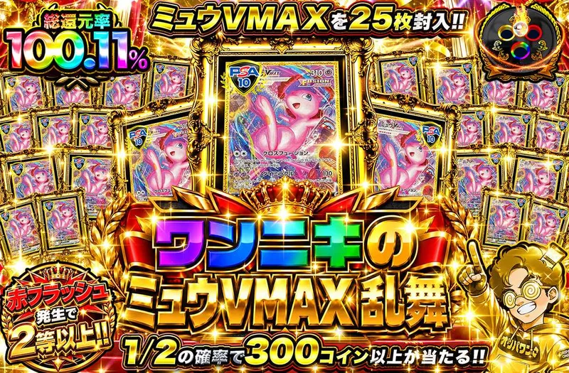 ワンニキのミュウVMAX乱舞｜オリパワン