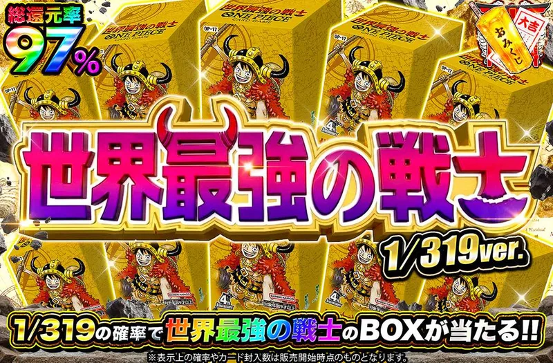 世界最強の戦士｜オリパワン