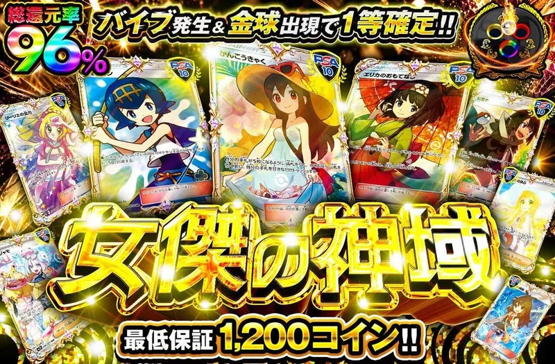 女傑の神域｜オリパワン