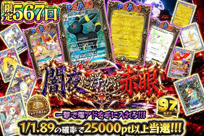 闇夜に浮かぶ赤眼｜エクストレカ