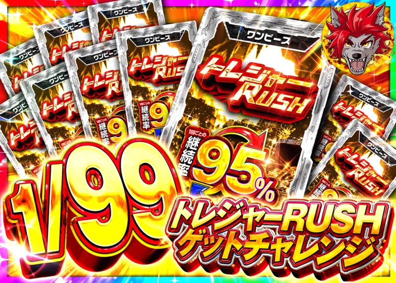ワンピオリパ 1/99 トレジャーRUSH ゲットチャレンジ｜クローブオリパ