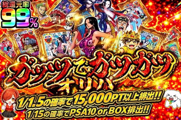 ガッツでガツガツオリパ｜DOPA!オリパ