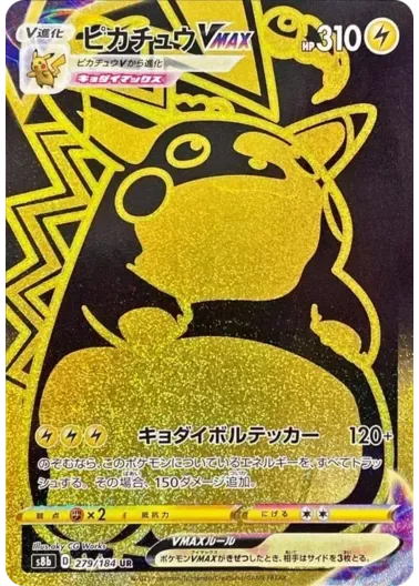 (PSA10)ピカチュウVMAX｜ポケモンカードゲーム