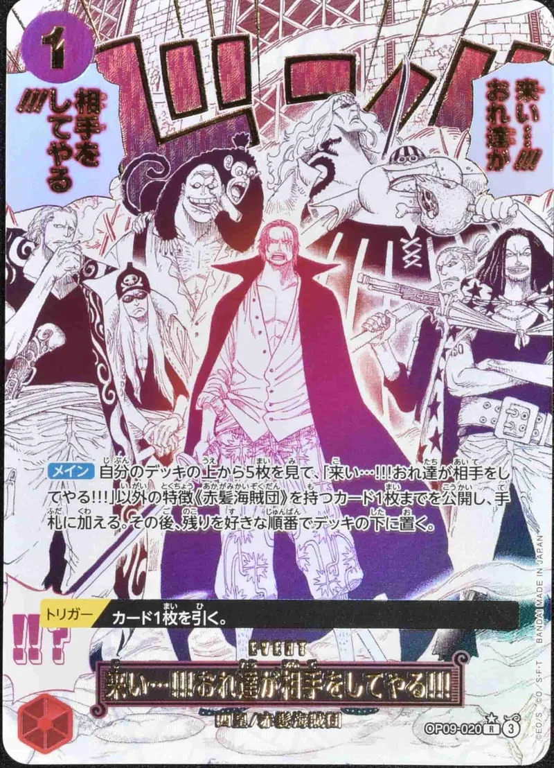 (PSA)来い…!!!おれ達が相手をしてやる!!! Parallel - R (OP09-020)｜ONE PIECEカードゲーム