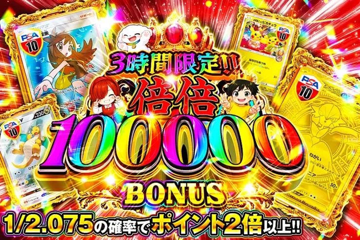 3時間限定!!  倍倍 100000 BONUS｜DOPA!オリパ