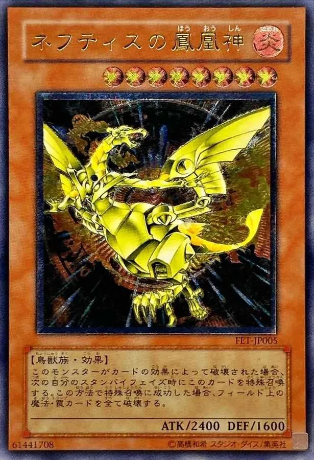 ネフティスの鳳凰神｜遊☆戯☆王オフィシャルカードゲーム