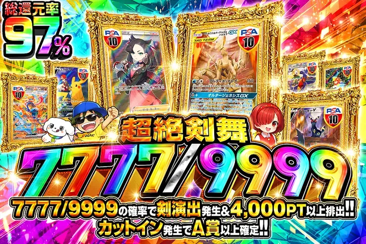 超絶剣舞7777/9999｜DOPA!オリパ