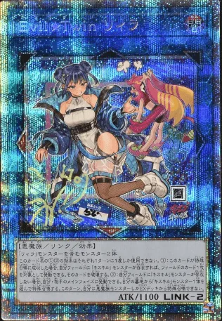 Evil★Twin リィラ ALT.ART - PSE (SLF1-JP080)｜遊☆戯☆王オフィシャルカードゲーム