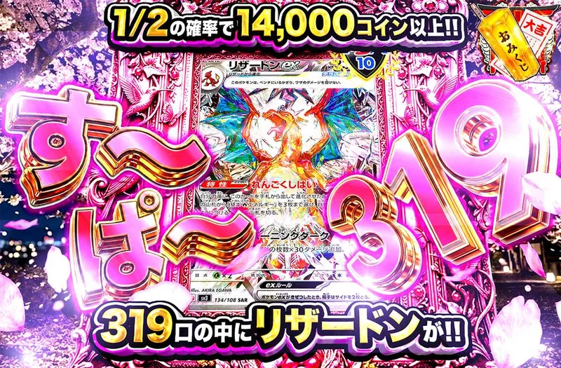 す〜ぱ〜319｜オリパワン