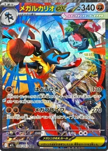 (PSA10)メガルカリオex｜ポケモンカードゲーム