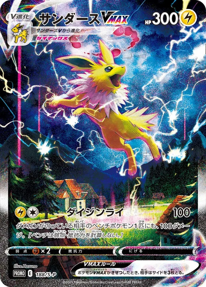 サンダースVMAX｜ポケモンカードゲーム