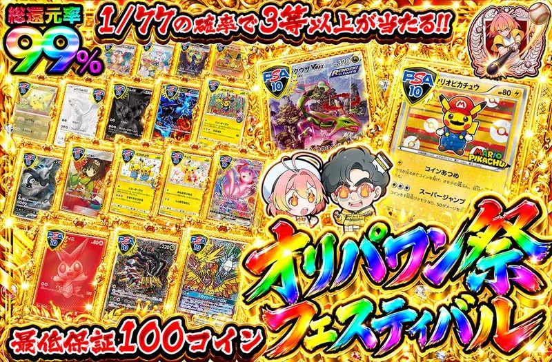 オリパワン祭フェスティバル｜オリパワン