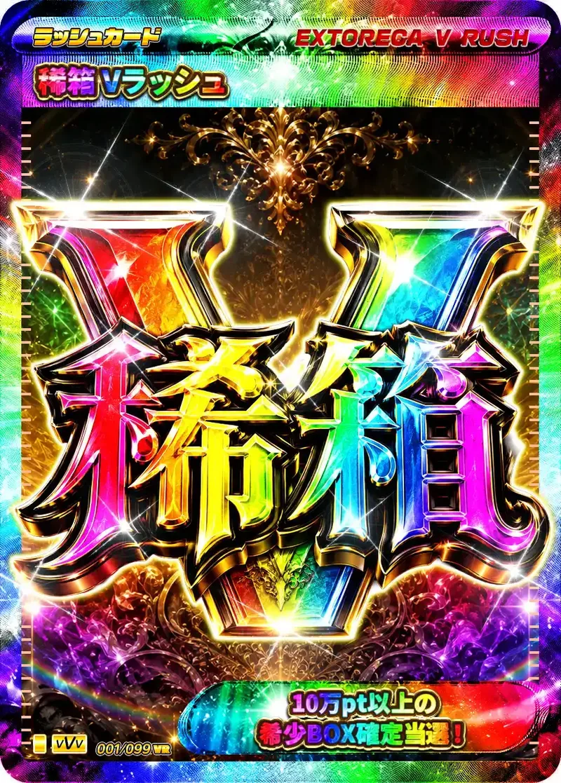 稀箱Vラッシュ｜ポケモンカードゲーム