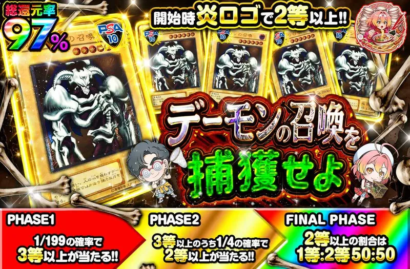 デーモンの召喚を捕獲せよ！｜オリパワン