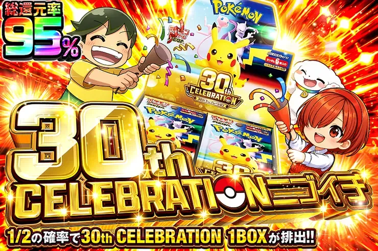 30th CELEBRATION ニブイチ｜DOPA!オリパ