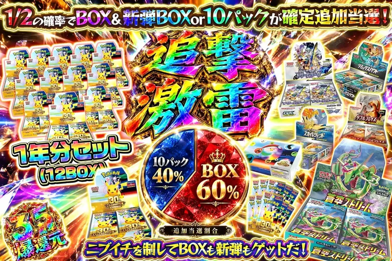 追撃激雷｜エクストレカ