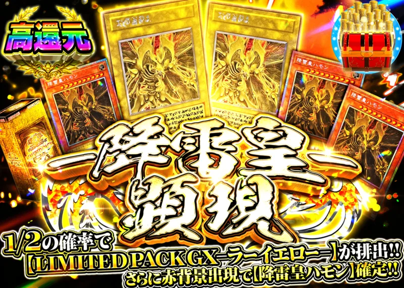 遊戯王オリパ ー降雷皇ー顕現 Ver1.13｜クローブオリパ