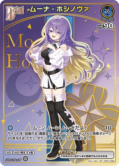 ムーナ・ホシノヴァ Parallel - HR (hBP01-088)｜ヴァイスシュヴァルツ