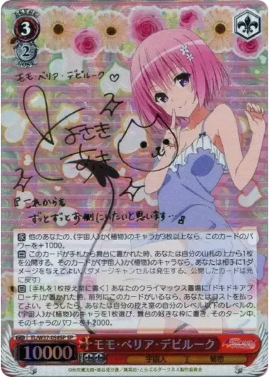 (PSA10)モモ・ベリア・デビルーク(サイン入り)｜ヴァイスシュヴァルツ