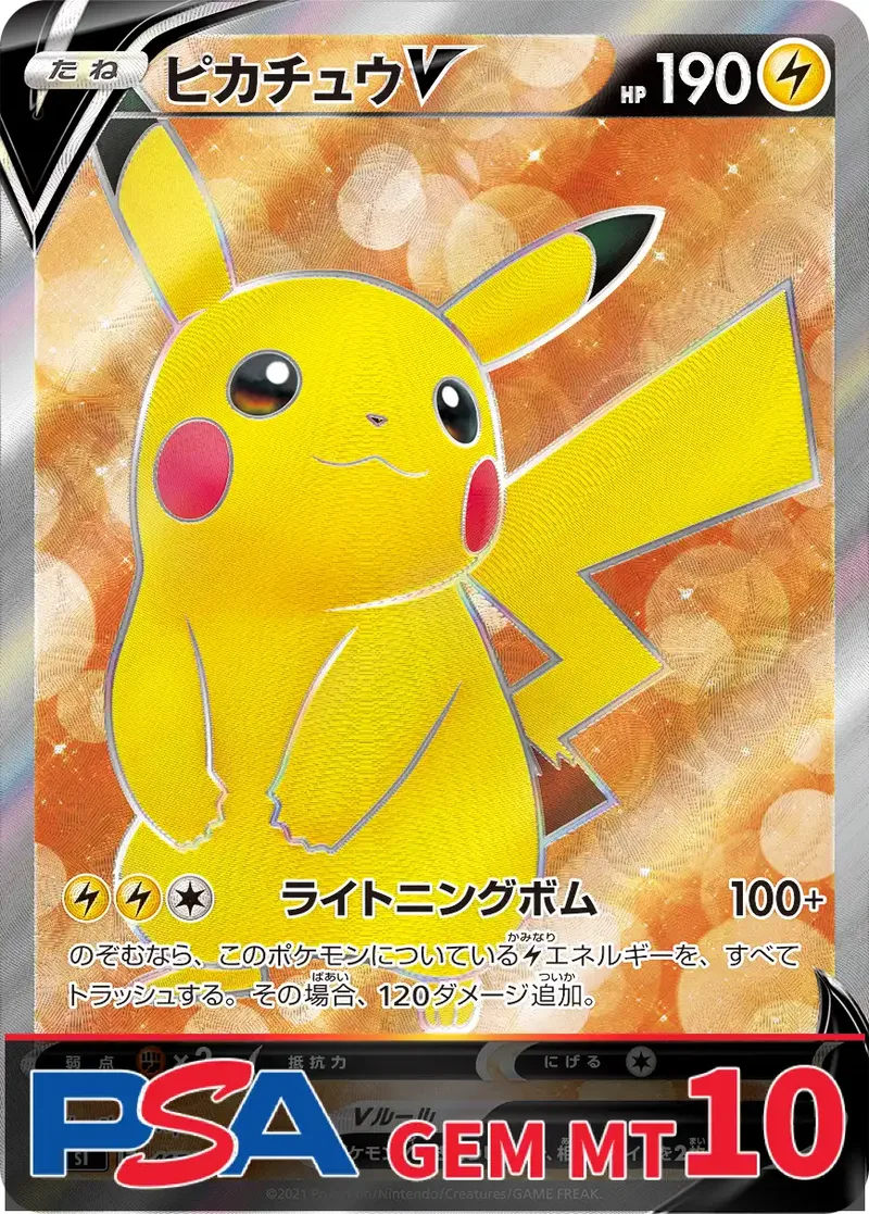 ピカチュウV (sI 415/414) PSA10｜ポケモンカードゲーム