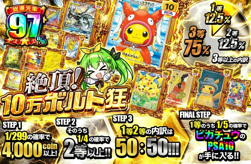 絶頂！10万ボルト狂｜日本トレカセンター