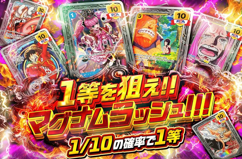 1等を狙え！！マグナムラッシュ！！！｜日本トレカセンター
