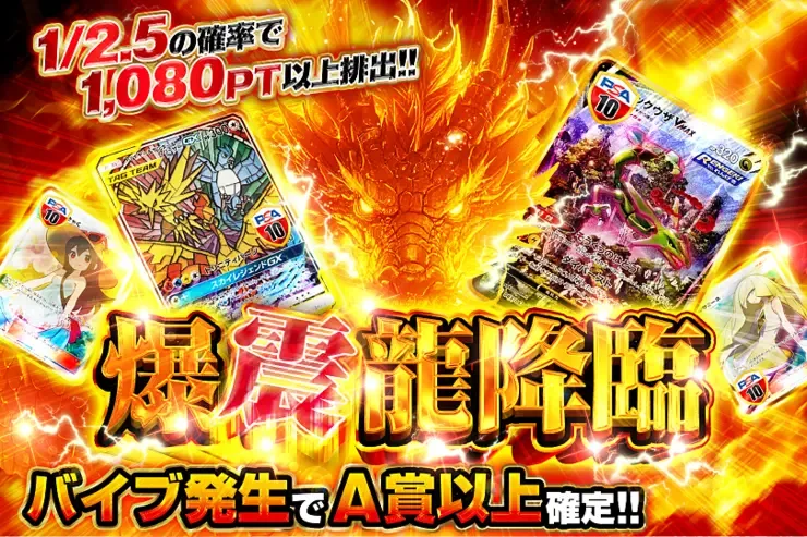 爆震龍降臨｜DOPA!オリパ