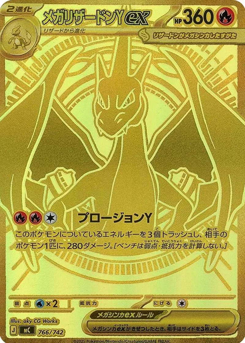 メガリザードンYex｜ポケモンカードゲーム