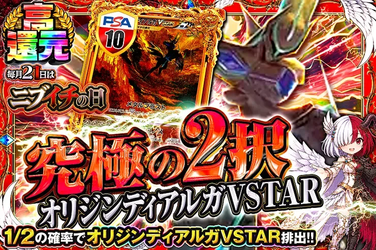 毎月21日はニブイチの日 究極の2択　オリジンディアルガVSTAR｜DOPA!オリパ