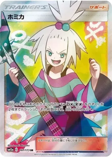 (PSA10)ホミカ｜ポケモンカードゲーム